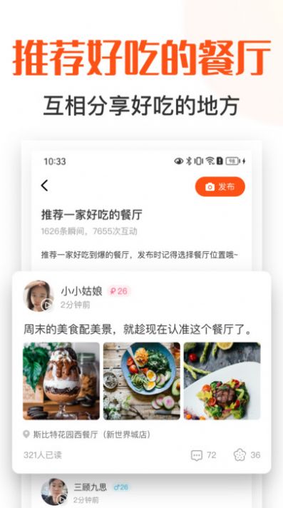 找饭友(3)