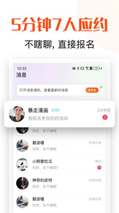 找饭友(1)