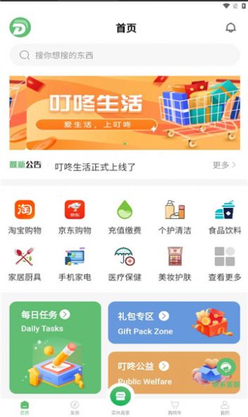 叮咚生活(2)