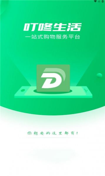 叮咚生活(3)
