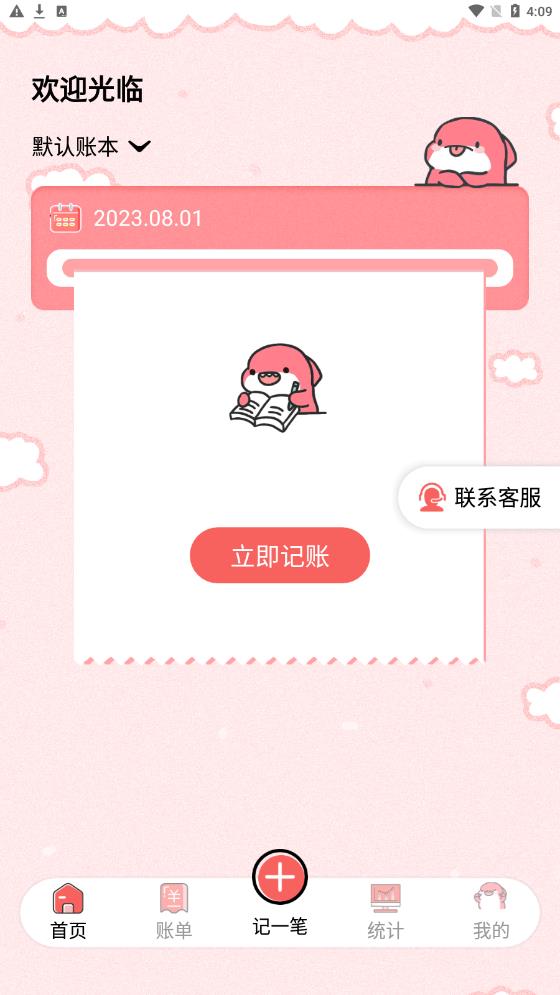 橘子记账(2)