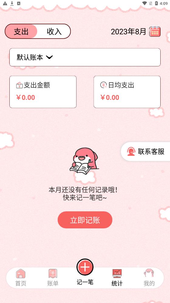 橘子记账(1)