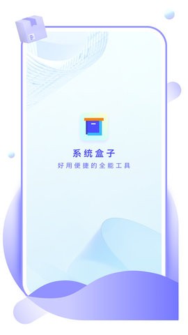 系统盒子(3)