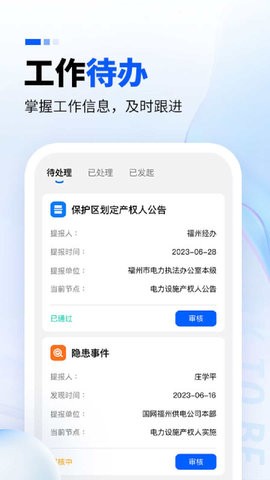 闽电监管(1)