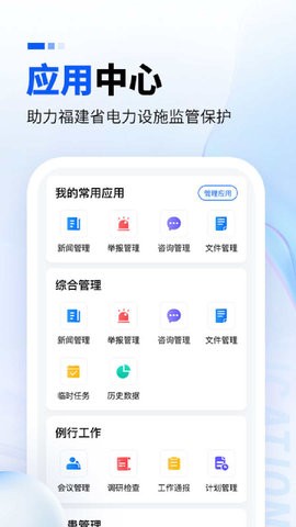 闽电监管(2)