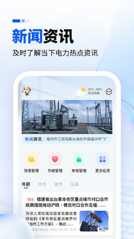 闽电监管(4)