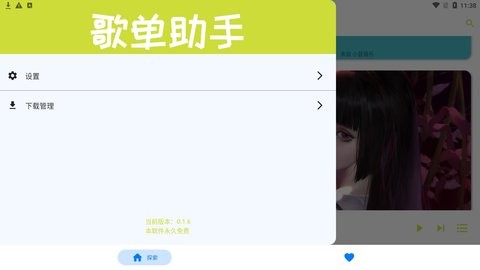 歌单助手(2)