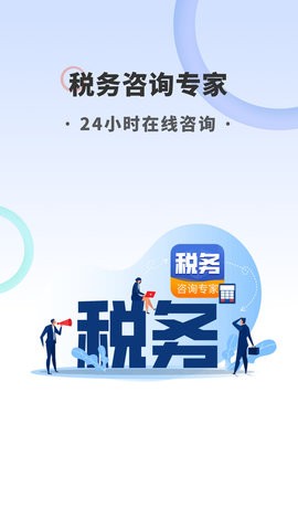税务咨询专家(1)
