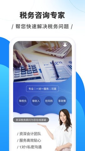 税务咨询专家(3)