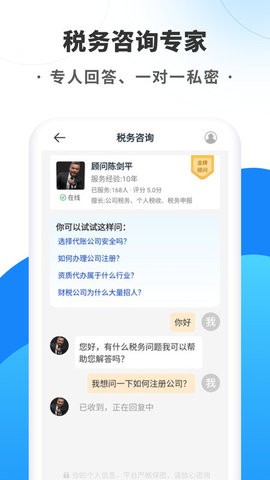 税务咨询专家(2)