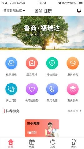 鲁商健康(2)