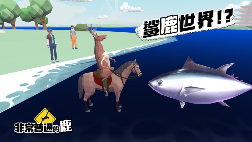 非常普通的鹿中文正版(3)