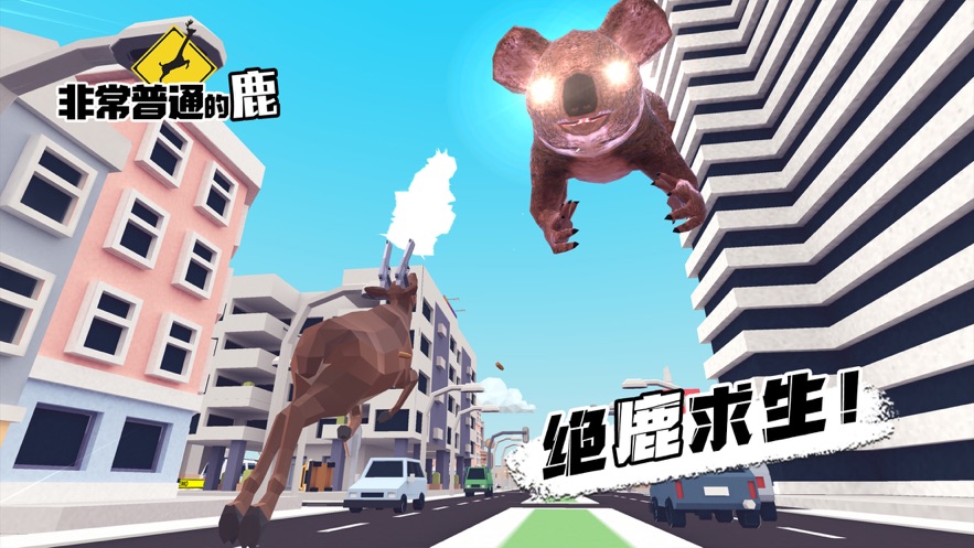 非常普通的鹿中文正版(4)