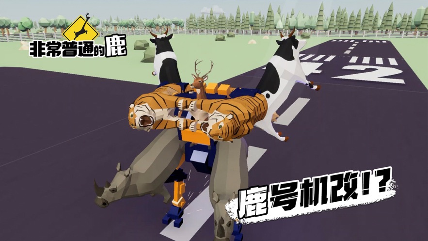 非常普通的鹿中文正版(5)