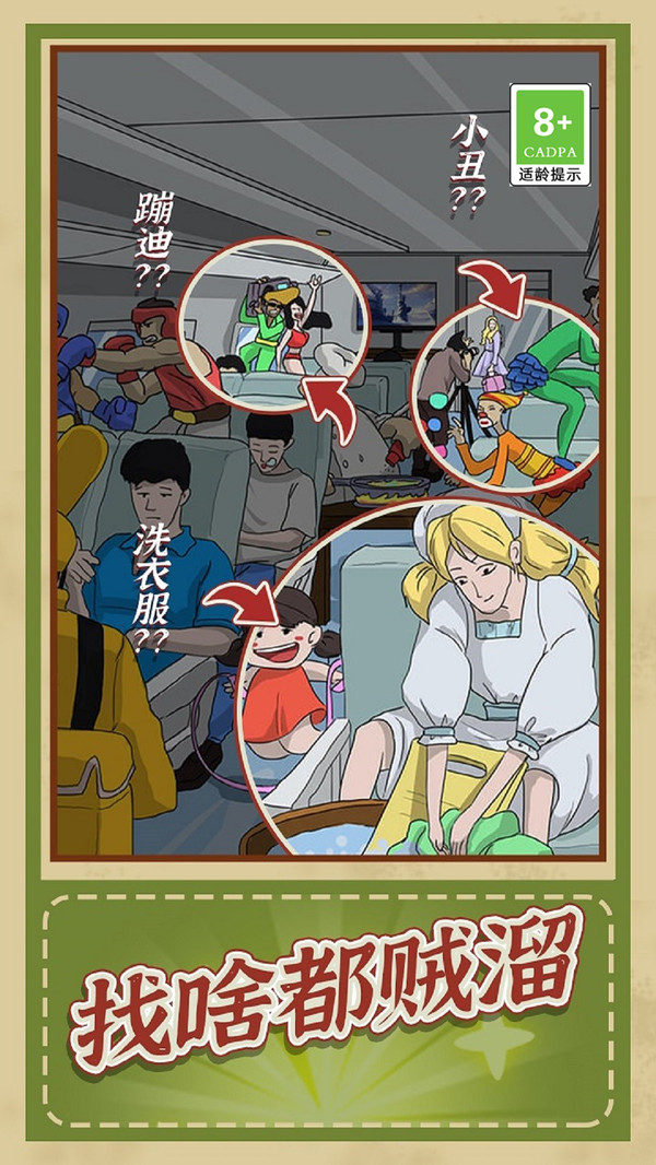 小侦探破案(2)