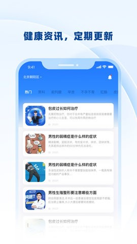 男士问诊(1)