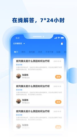 男士问诊(2)
