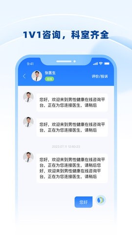 男士问诊(3)