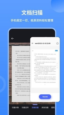 扫描王者(2)