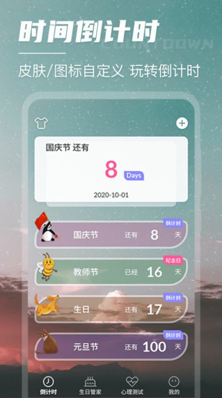 锁屏倒计时(3)