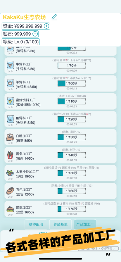 挂机农场模拟器(1)