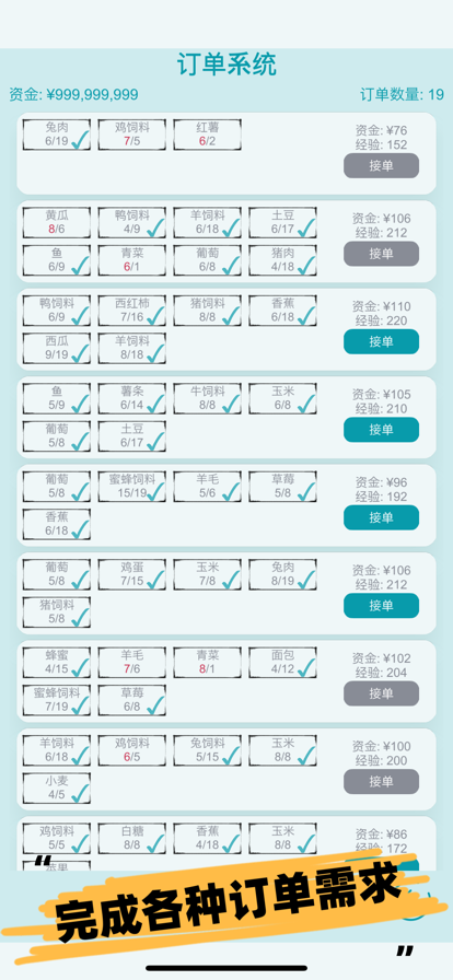 挂机农场模拟器(2)