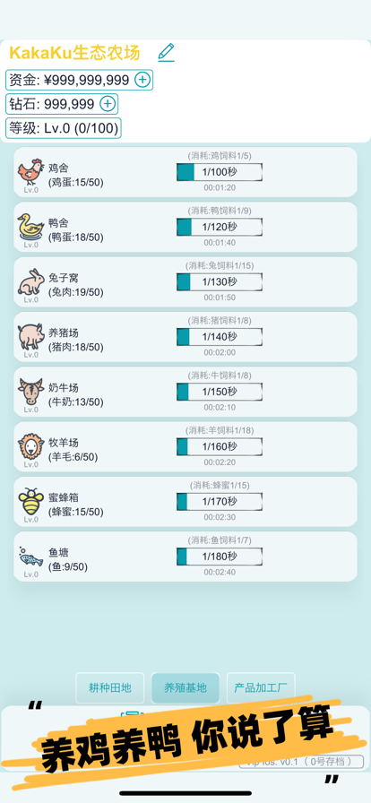 挂机农场模拟器(3)