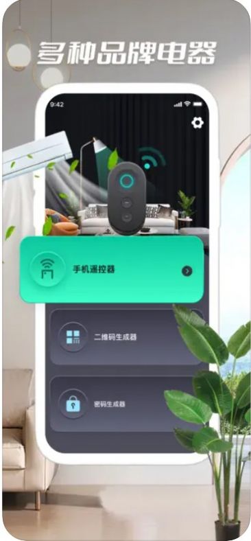 奈斯智能遥控器(2)