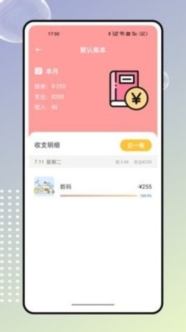 奇妙记账(1)