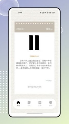 奇妙记账(4)