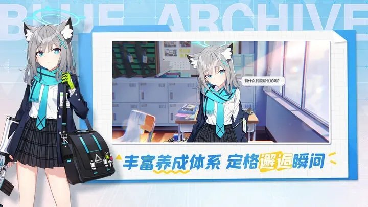 蔚蓝档案国服(3)