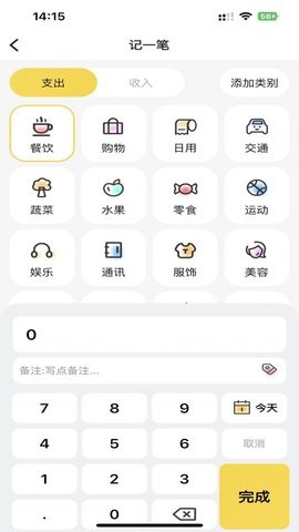 芝麻记账(2)