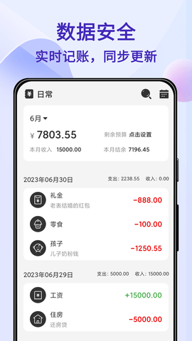 达达记账(2)