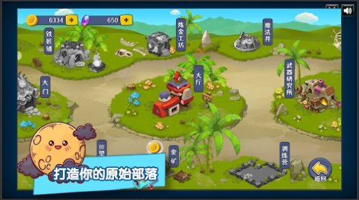 原始人塔防战伟大领袖(2)