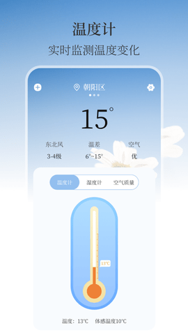 温湿度计AI实时天气(3)