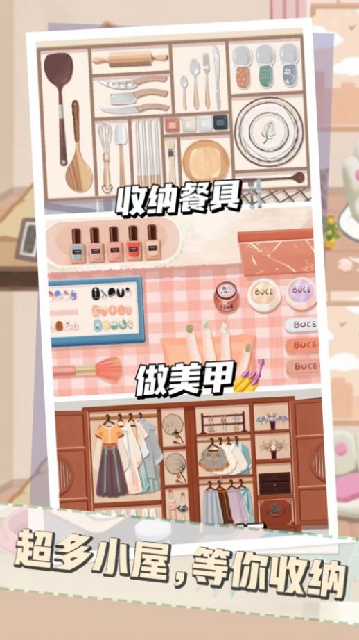 收纳解压小达人(2)