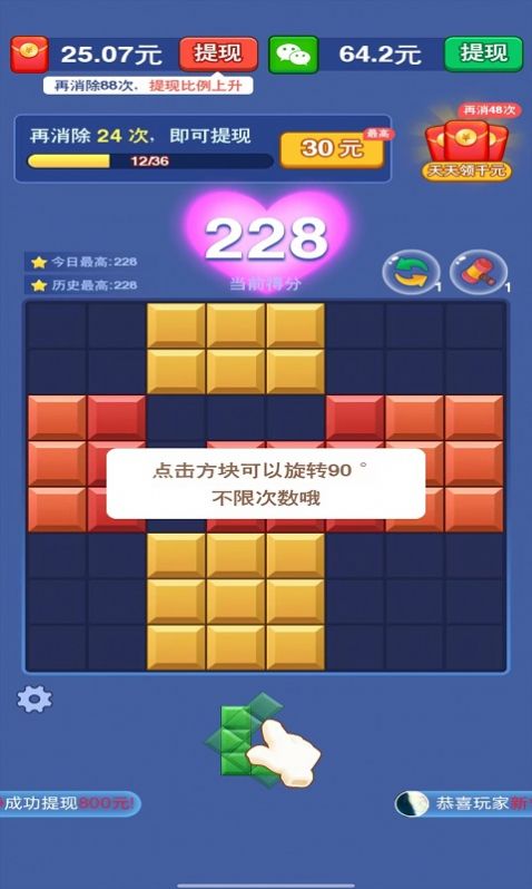 天天消砖块(3)