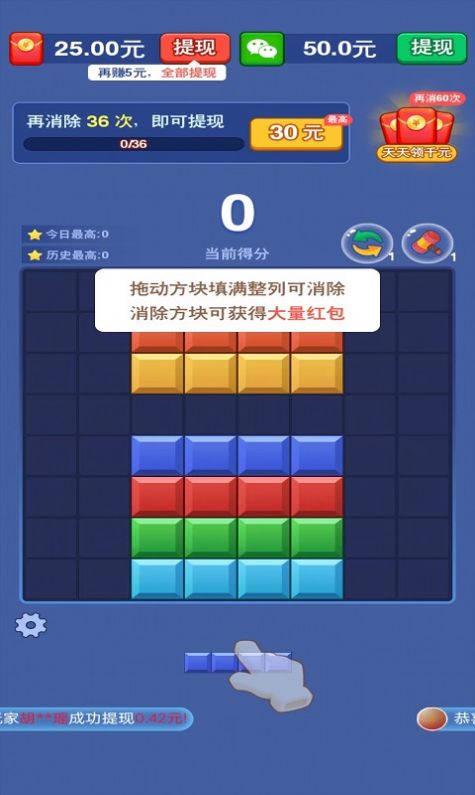 天天消砖块(2)