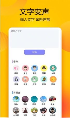 变声器语音精灵(2)