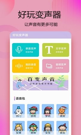 变声器语音精灵(1)