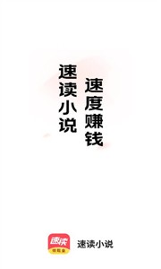 速读小说极速版(2)