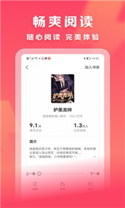 速读小说极速版(1)