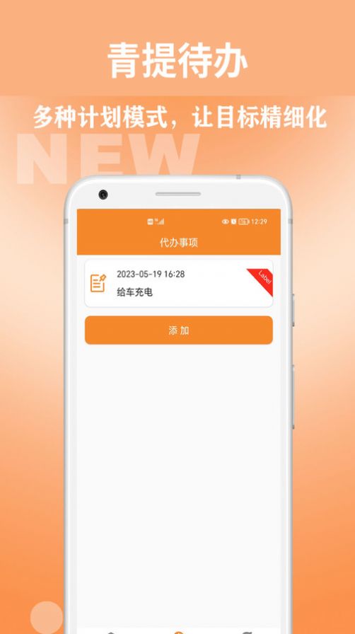 青提待办(2)