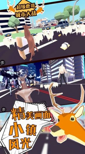 超级鹿哥城市大战(1)