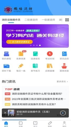 国培消防(3)