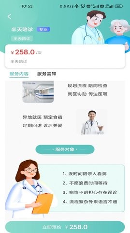 轻享陪诊(1)