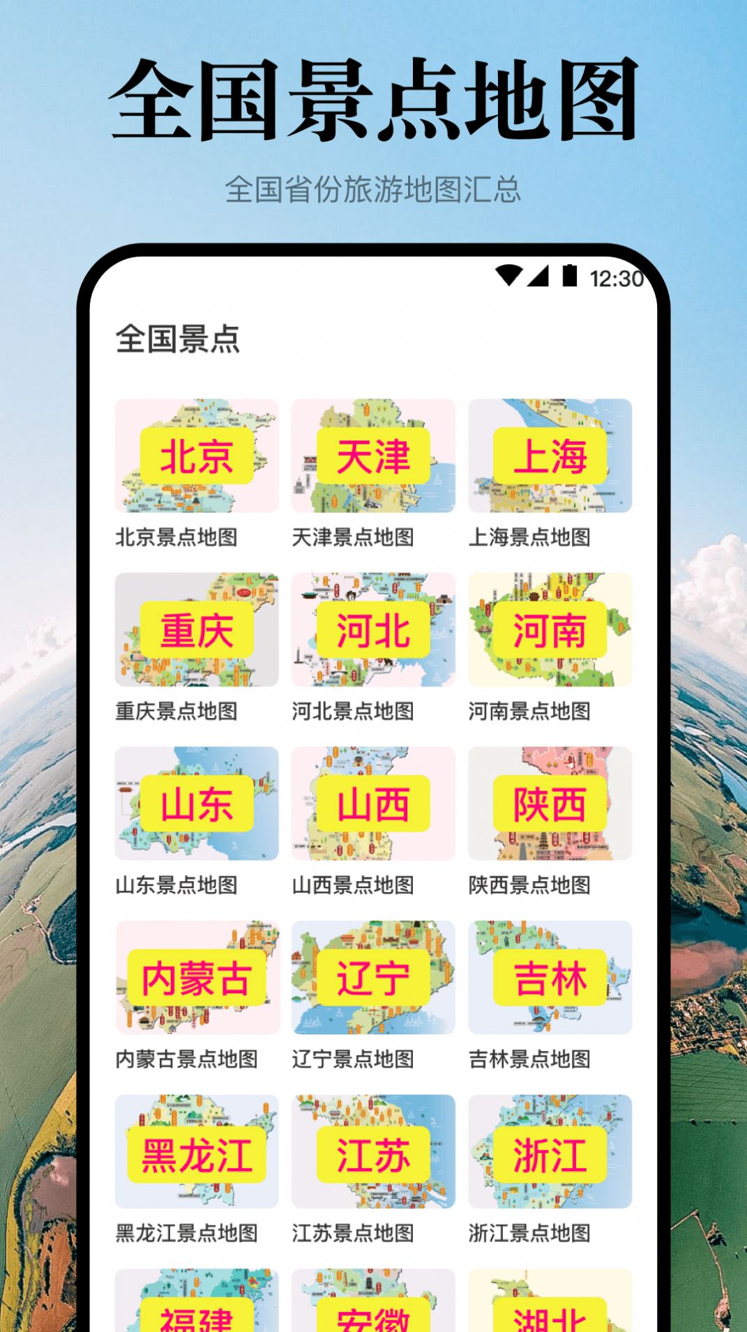 实景地球高清地图(3)