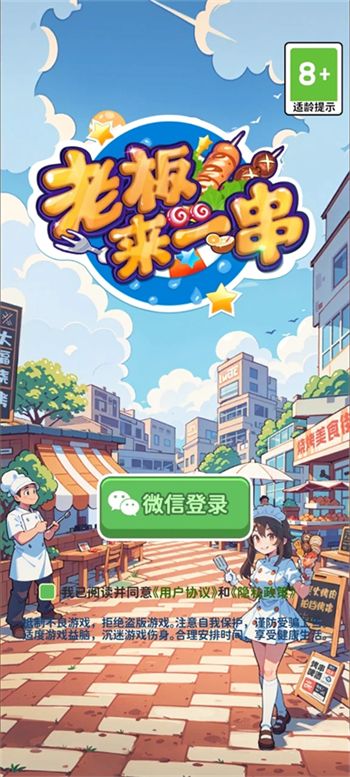老板来一串(3)