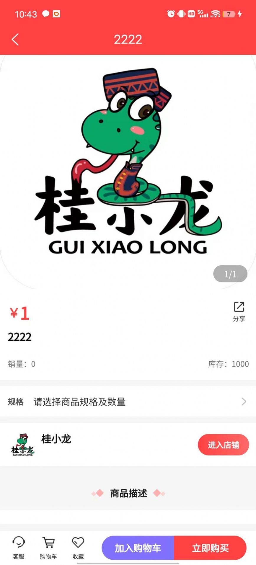 桂小龙购物(1)