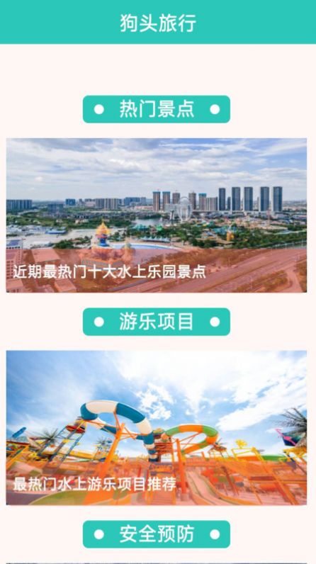 狗头旅行(2)